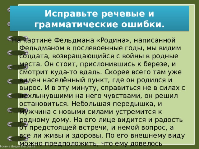 Сочинение по картине родина фельдмана 9