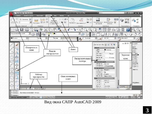 Вид окна САПР AutoCAD 2009 
