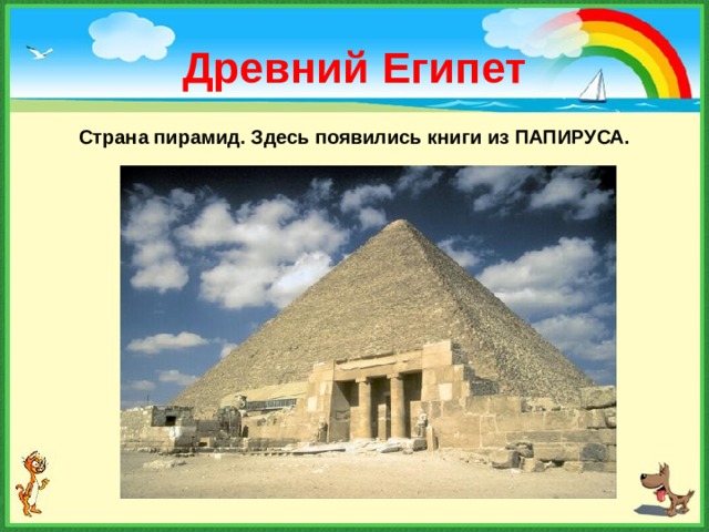 Урок - презентация на тему "Сказка про книгу"
