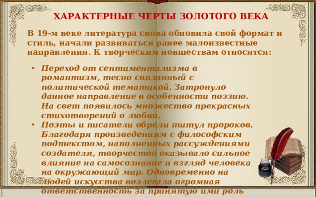 В чем особенности изображения внутреннего мира героев русской литературы 19 века