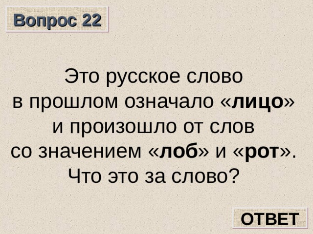 Что означает прошлое