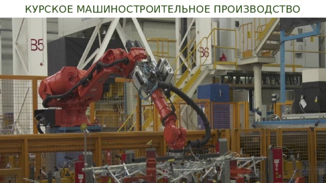 КУРСКОЕ МАШИНОСТРОИТЕЛЬНОЕ ПРОИЗВОДСТВО 