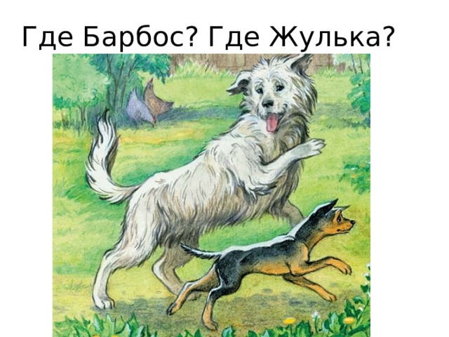 Как нарисовать собаку жульку