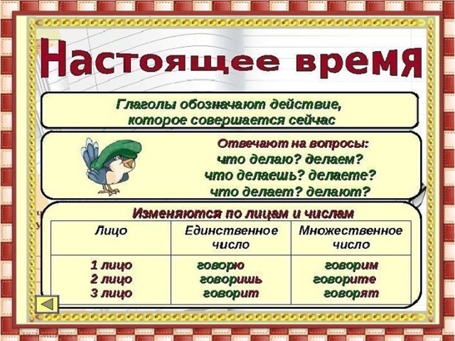 Глаголы настоящего времени 3 класс перспектива презентация