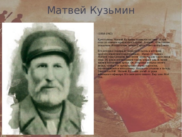 Презентация матвей кузьмин