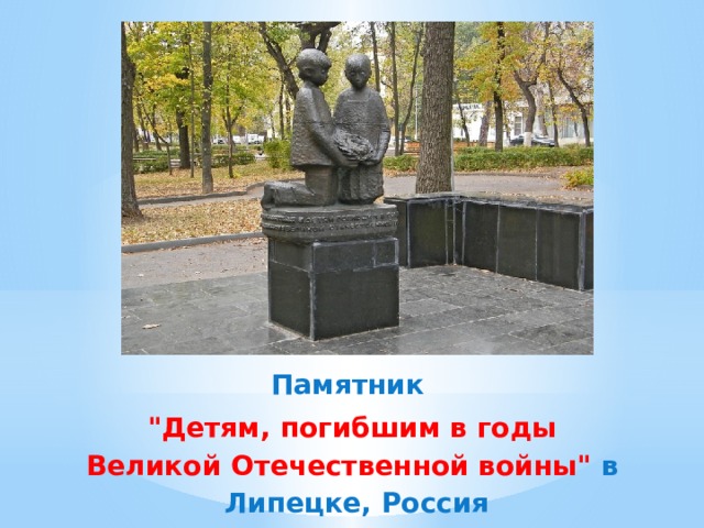 Памятник 
