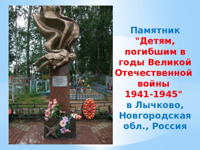 Памятник 