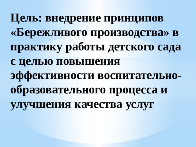 Внедрение проекта в реальные условия подготовки