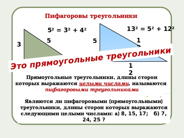 Пифагор геометрия егэ