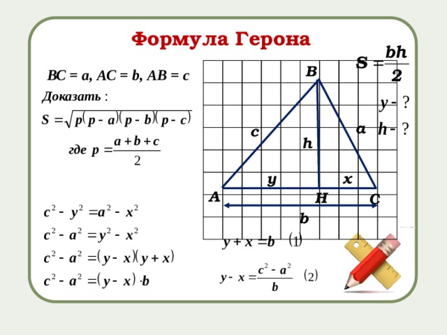 Схема герона онлайн