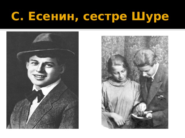 Сергей Есенин. Биография в фотографиях