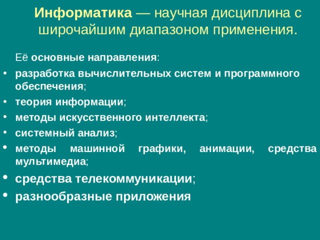 Основные научные дисциплины