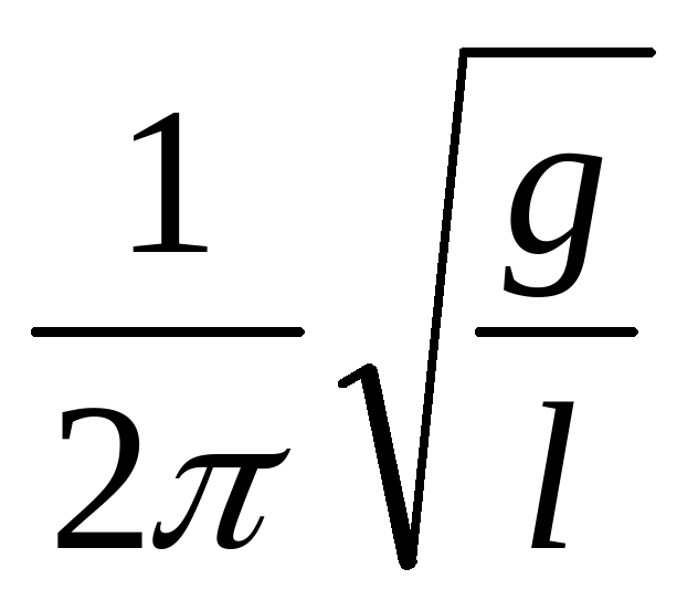 Амплитуда колебаний маятника формула