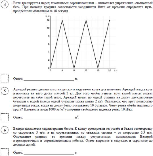 Впр по физике 7 класс 11 заданий