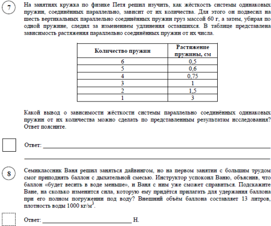Впр 2021 русский язык 8 класс ответы. ВПР 7 класс физика 2022 критерии. ВПР 7 класс физика 2021 с ответами. ВПР по физике 7 класс 2021. ВПР по физике 7 класс с ответами.