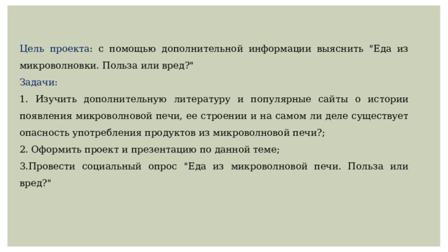 Презентация на тему еда из микроволновки польза или вред