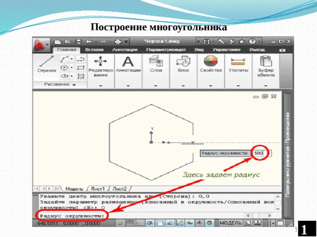 Построение многоугольника  