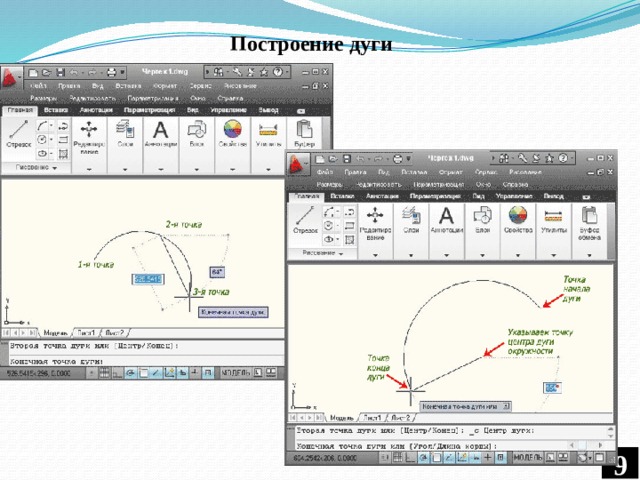 Построение дуги  