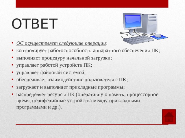 Осуществляет следующие функции