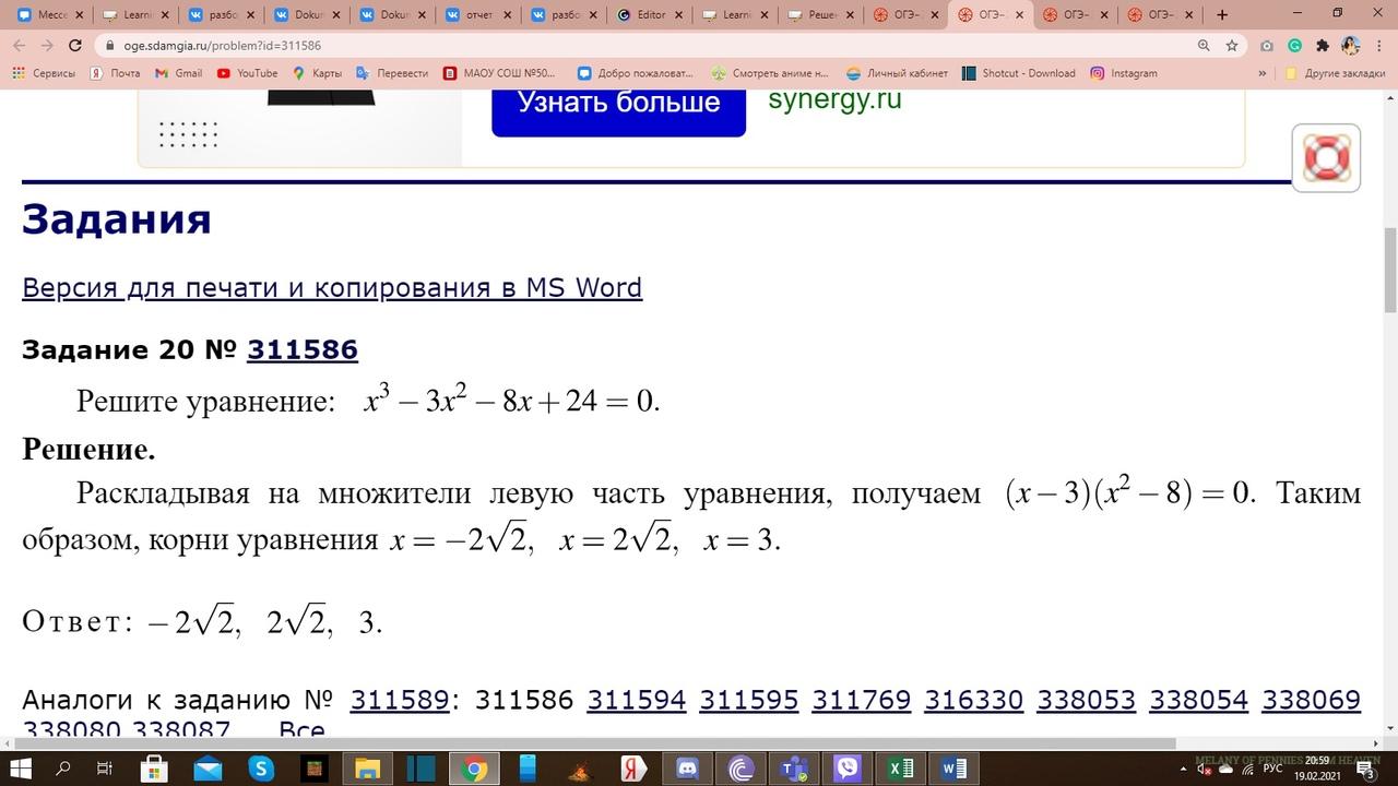 Как решать систему уравнений 20 задание огэ. Дифференцирование числа е. Число е график. Число е функция у е x её свойства график дифференцирование. Задание №8.