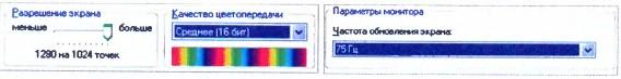 Выберите отметьте галочкой основные параметры определяющие качество изображения на экране монитора