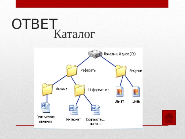 Каталог ОТВЕТ
