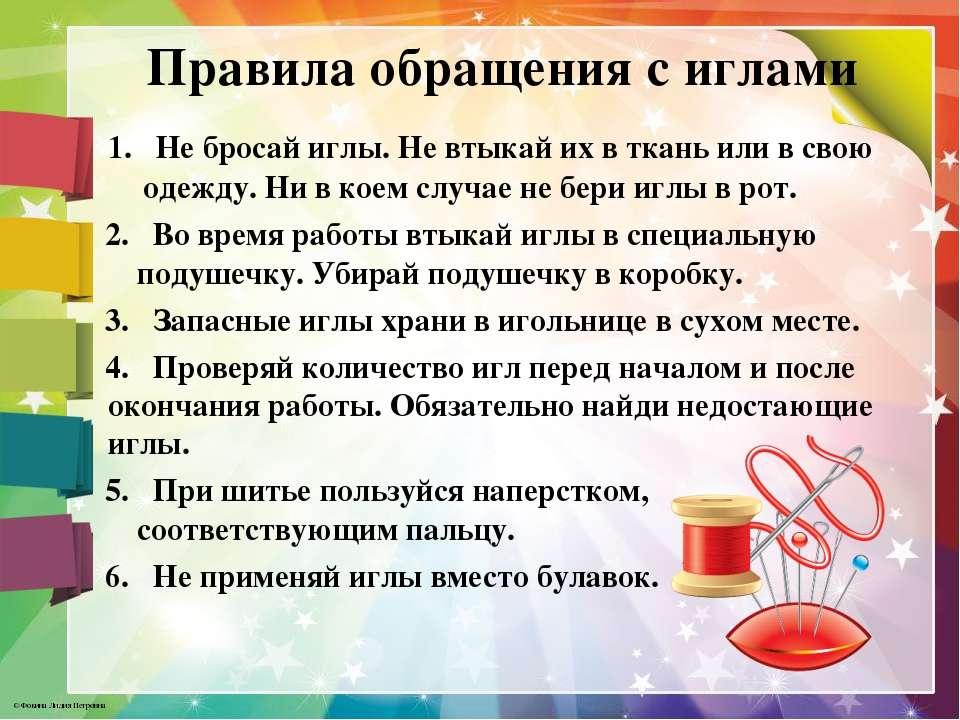 Презентация 3 класс техника безопасности