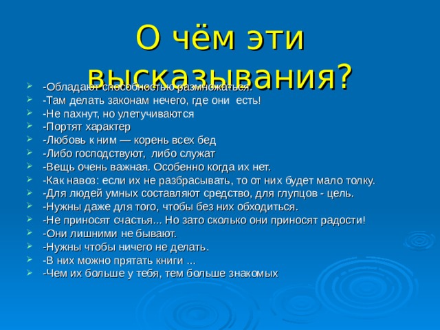 Портит характер. Корень всех бед картинка.