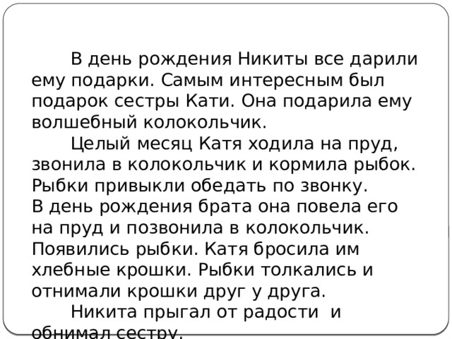 Подарок акулич текс. Как называется как дарить подарки Составь текст по плану. Как дарить подарок 2 класс русский язык.