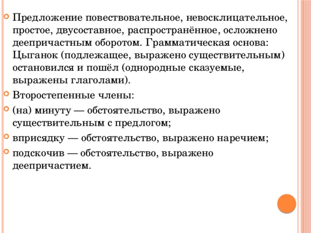 Предложения повествовательное невосклицательное простое