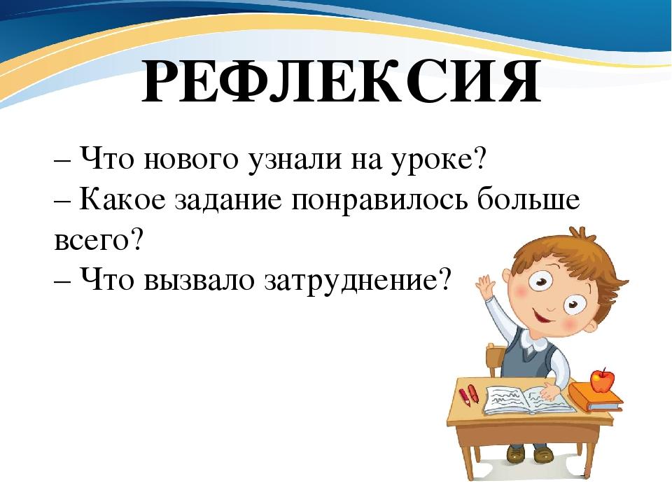 Рефлексия для презентации