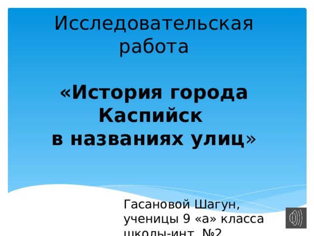 История возникновения городов европы в их названиях 6 класс проект