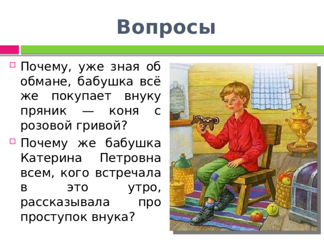 Расскажите о детстве героев рассказа астафьева составьте план конь с розовой