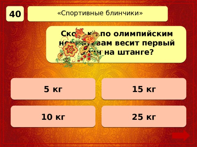 Весе 1 ие. Сколько весит 1 блин.