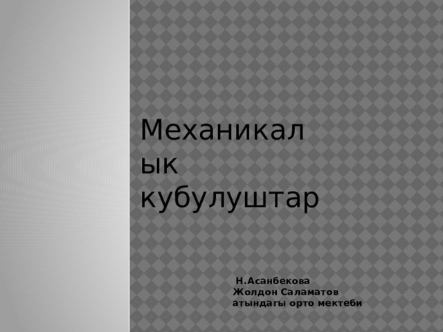 Проект как улучшить условия жизни в нашем микрорайоне