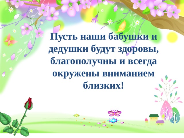 Презентация бабушка на час