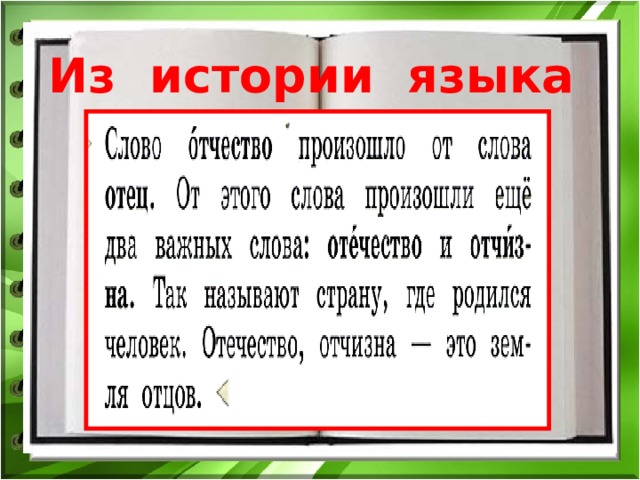 1 класс русский родной язык зачем людям имена презентация