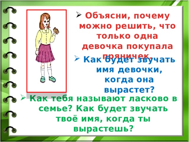 Зачем людям имена 1 класс школа россии презентация