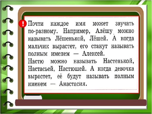 Зачем людям имена конспект урока 1 класс родной язык презентация