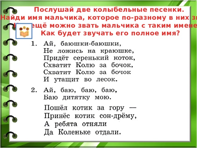 1 класс русский родной язык зачем людям имена презентация