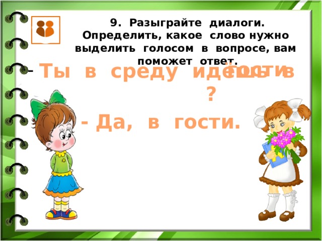 Выделяем голосом важные слова презентация 1 класс школа россии