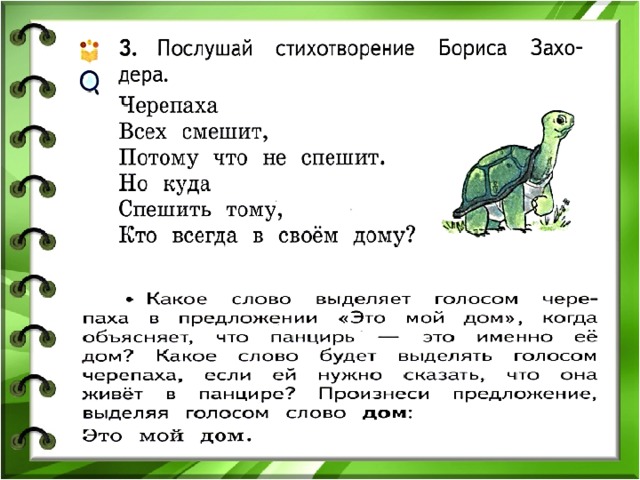 Конспект урока русского языка 1 класс ударение