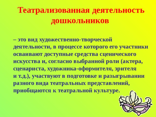 Презентация театрализованная деятельность как средство развития речи у детей раннего возраста