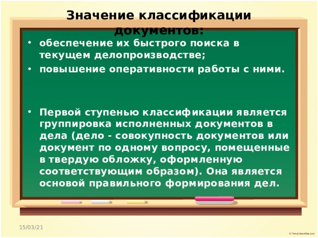 Классификация дел