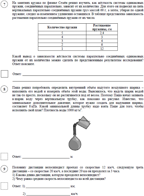 Физиком ответы. ВПР по физике 7 класс 2022.