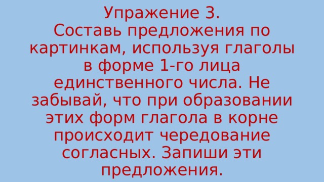 Презентация трудно ли образовывать формы глагола 4 класс родной русский язык презентация