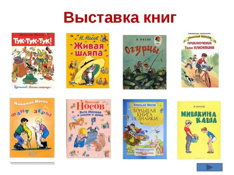 Книги носова картинки