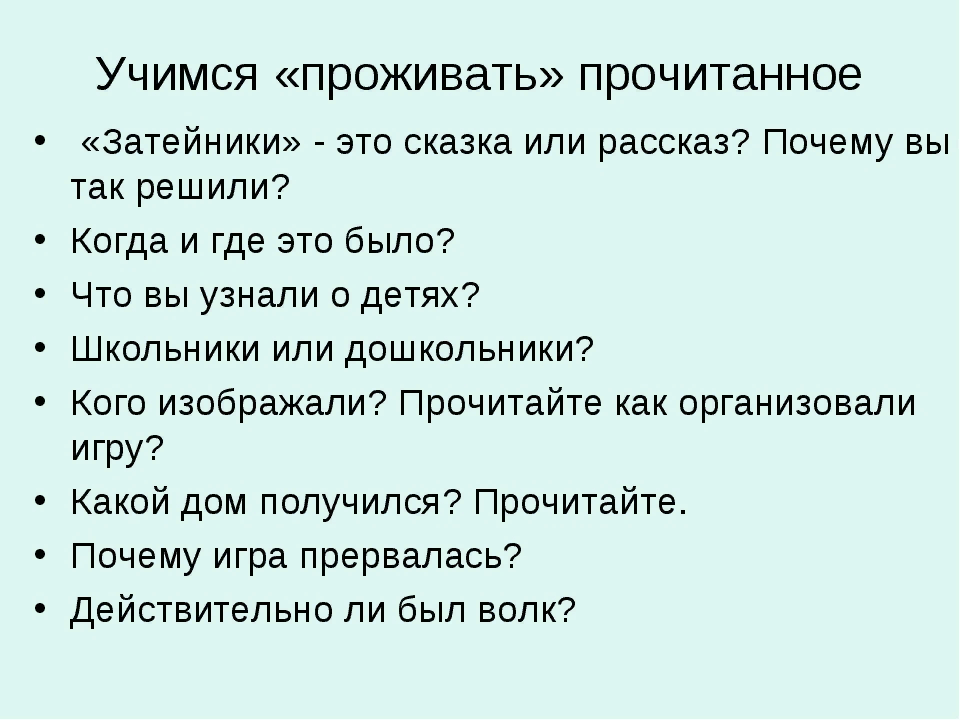 План к рассказу затейники 2 класс литературное чтение