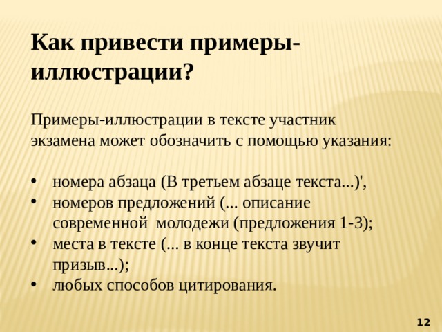 Участники текст