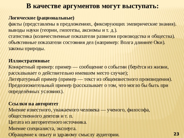 Гипотеза теория Аксиома. В качестве аргумента функции может выступать. Научные знания законы теории Аксиомы гипотезы примеры аргументов. Гипотеза и Аксиома.